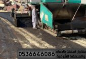 اصلاح وصيانة طرق في الدمام,0536646086