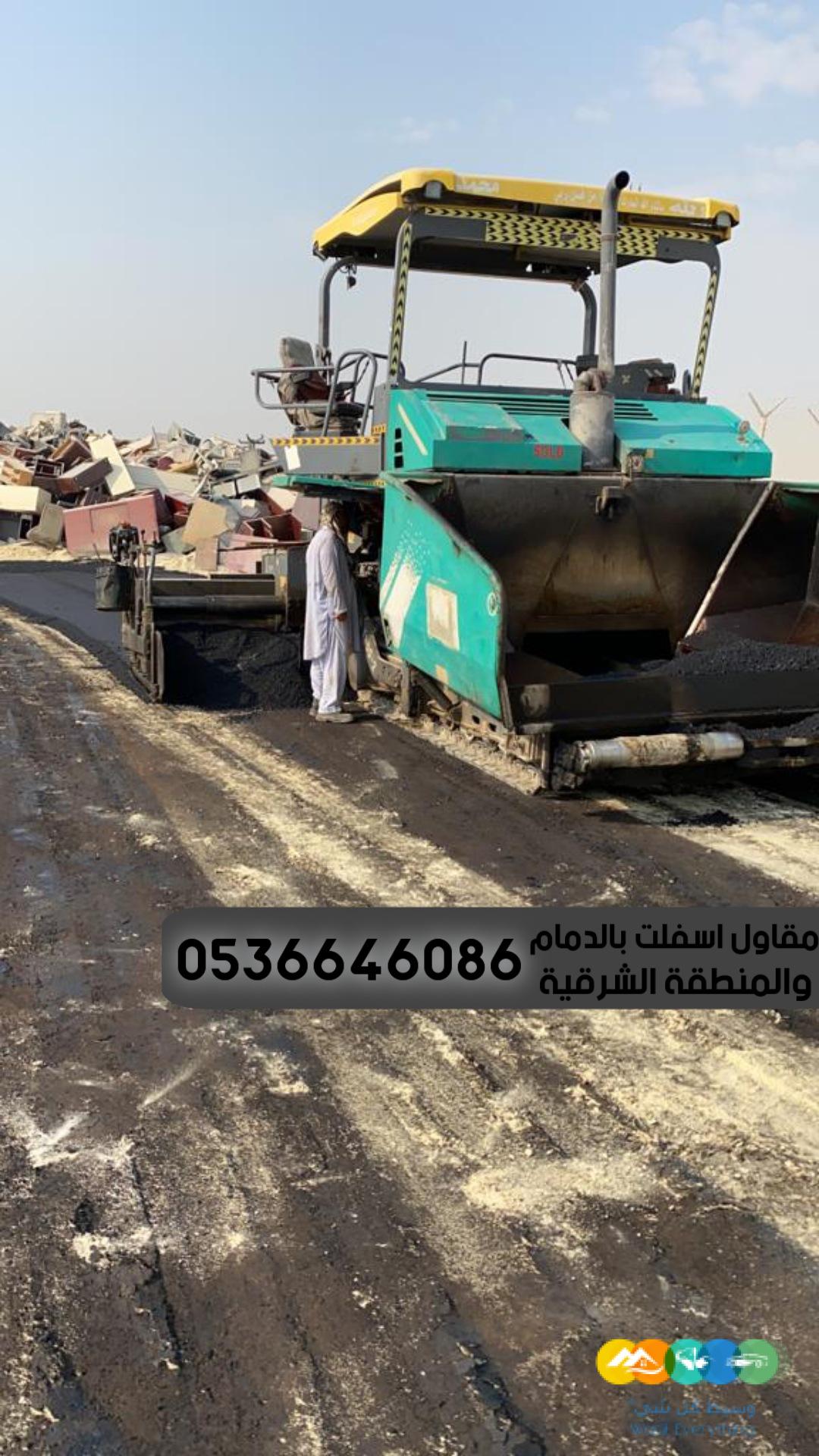 اصلاح وصيانة طرق في الدمام,0536646086