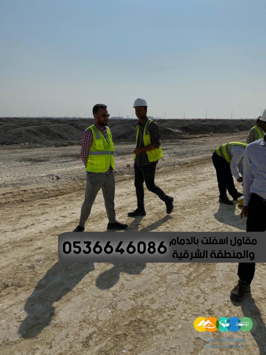 اصلاح وصيانة طرق في الدمام,0536646086