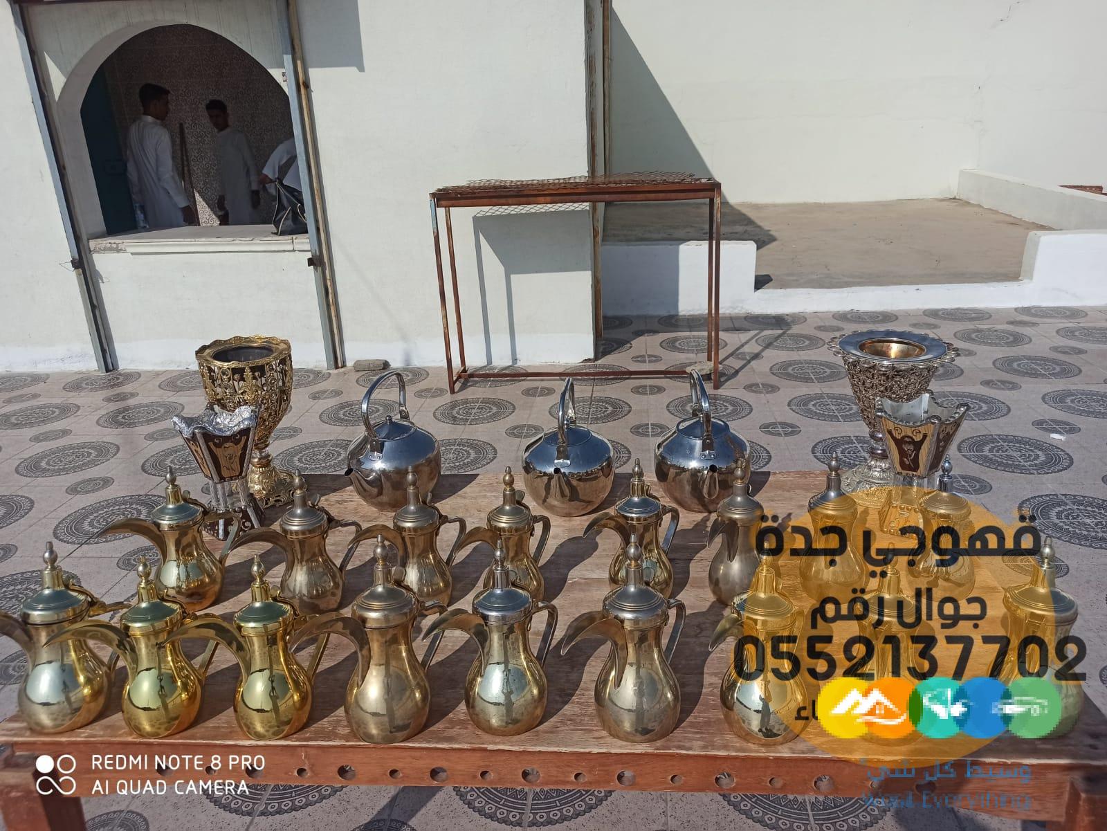 مباشر قهوة وقهوجيات في جدة ,0552137702