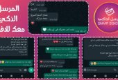 سوق منتجك بشكل ألي علي واتساب و بسهولة