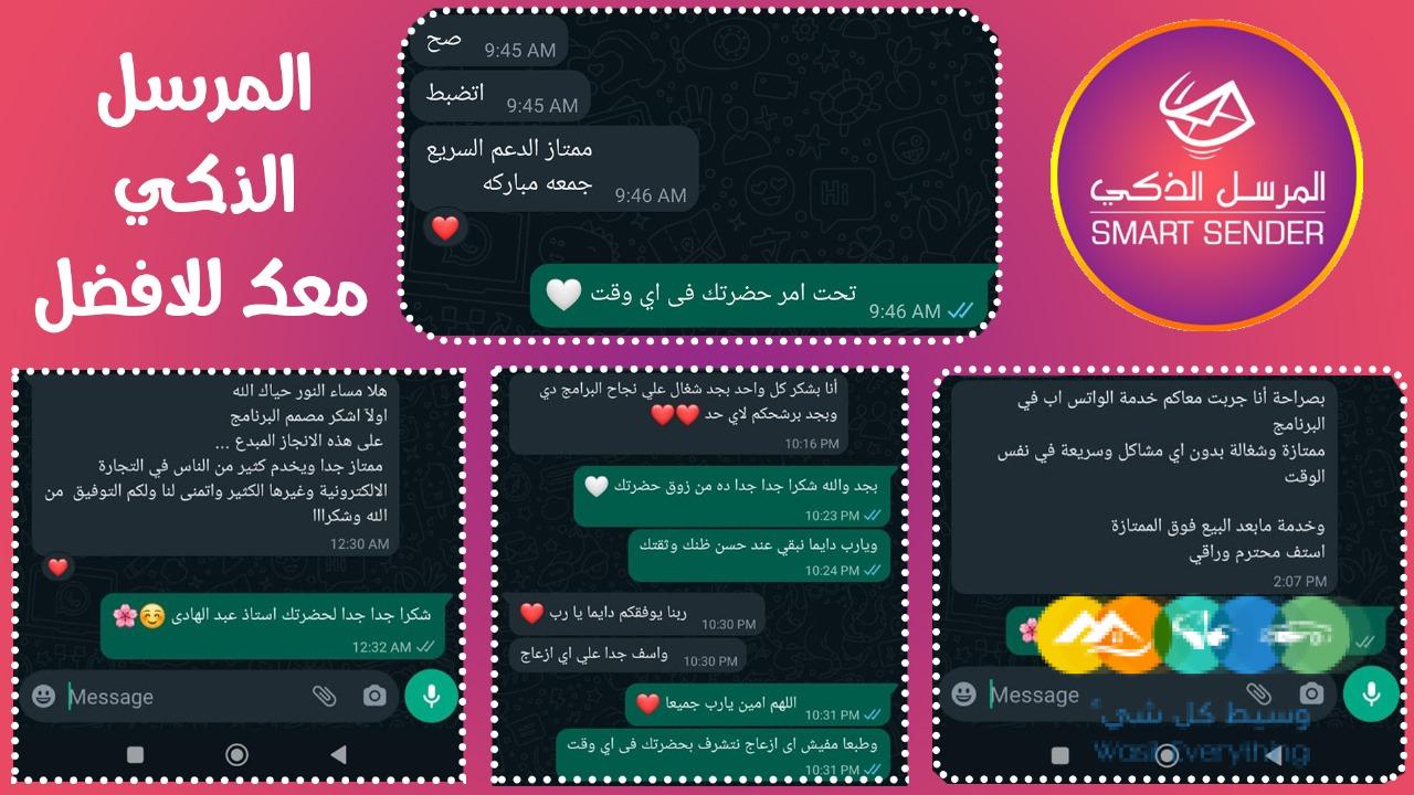 سوق منتجك بشكل ألي علي واتساب و بسهولة