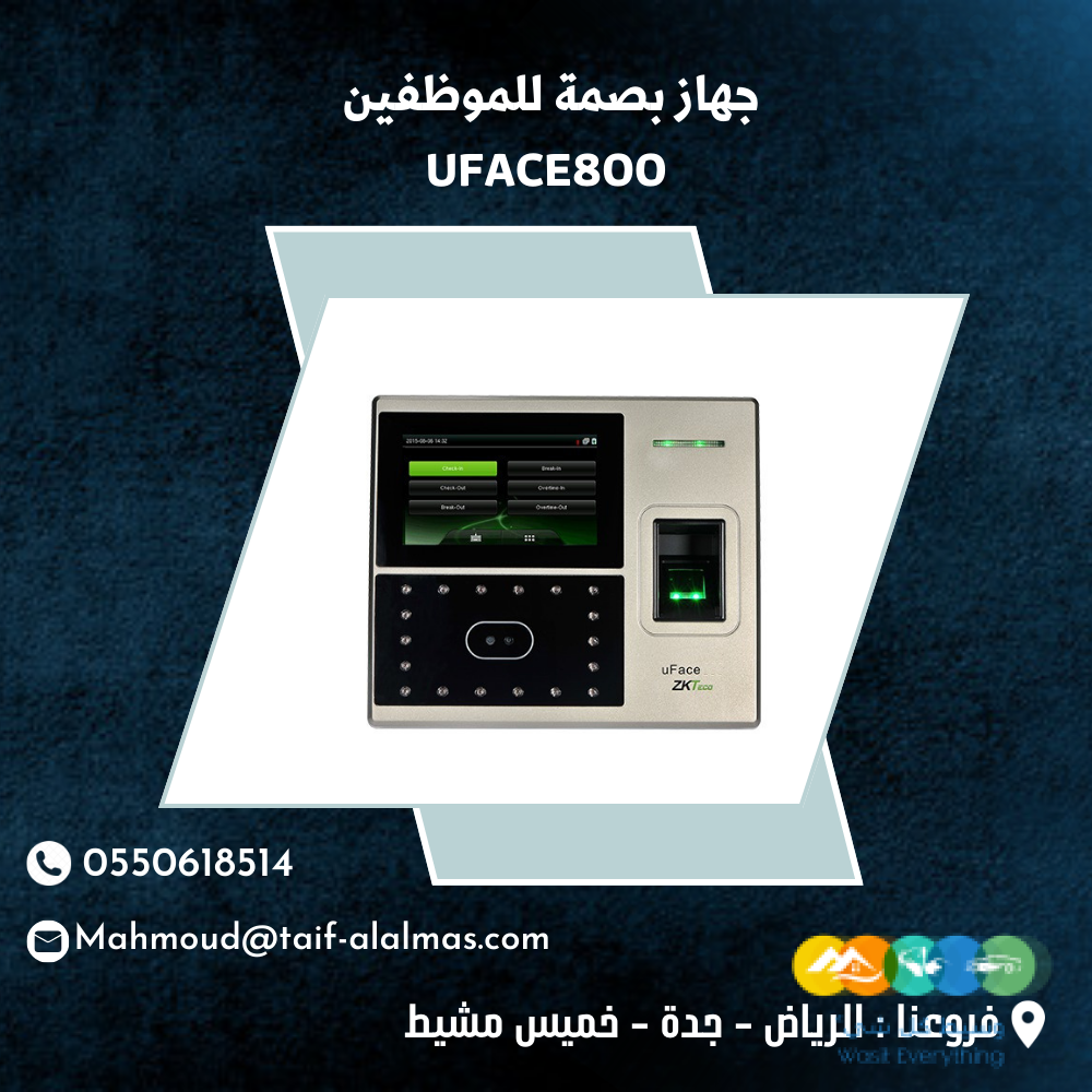 جهاز بصمه للموظفين uFace800