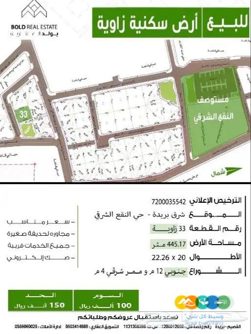 للبيع أرض سكنية زاوية