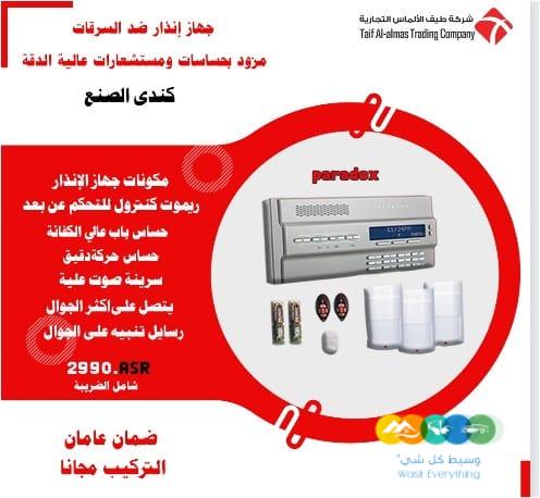 جهاز انذار ضد السرقات Paradox