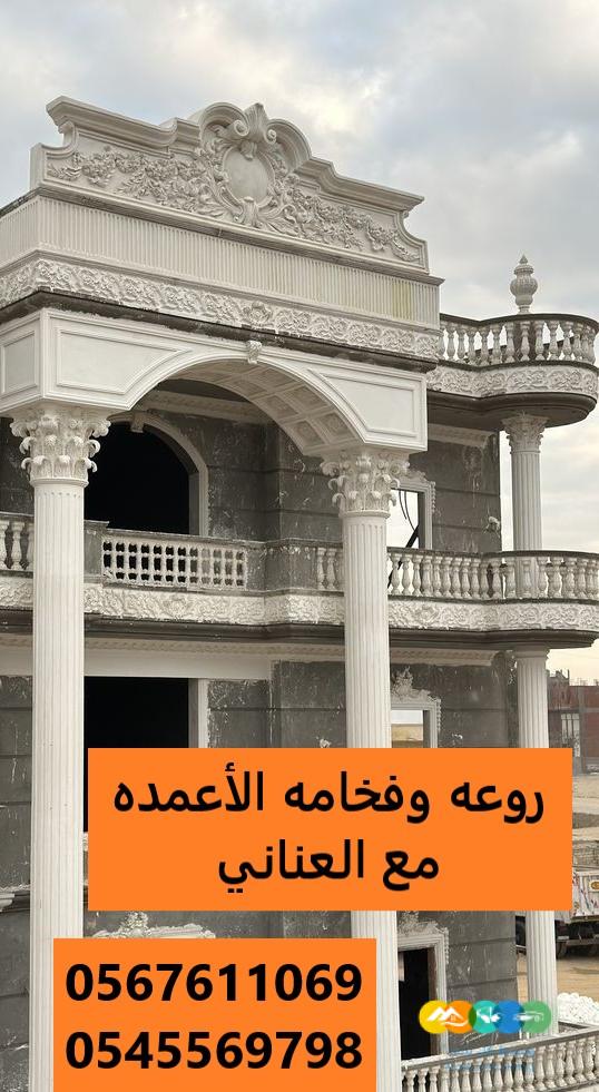 ديكورات وواجهات خارجيه وجي ار سي