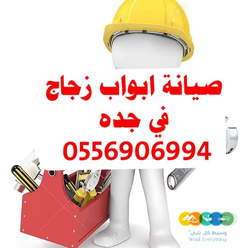 صيانه ابواب قزاز في جدة