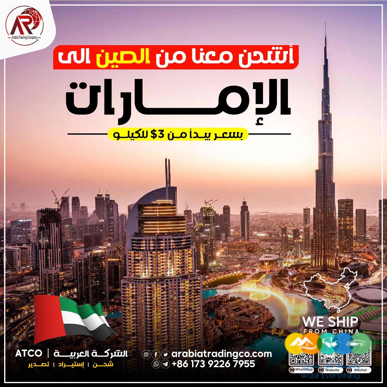 الشركة العربية للتجارة والشحن