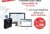 جهاز تتبع اوروبي الصنع ماركة ريبوتيلا Ruptela