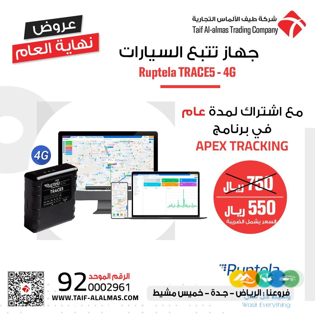 جهاز تتبع اوروبي الصنع ماركة ريبوتيلا Ruptela