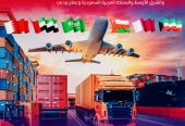 الشركة العربية للتجارة والشحن
