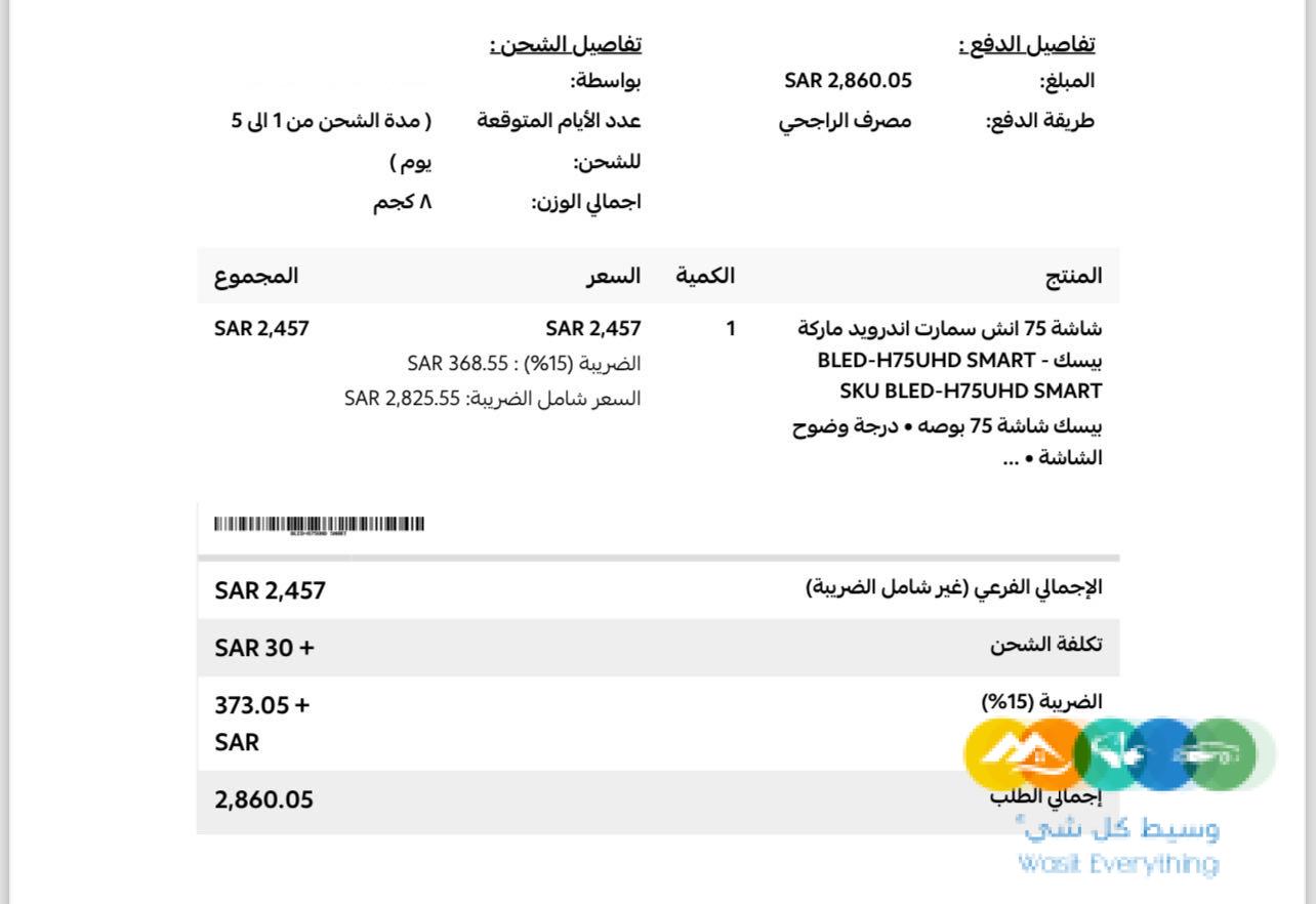 شاشة 75 انش سمارت