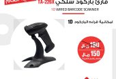 قارئ الباركود والشفرة الخطية