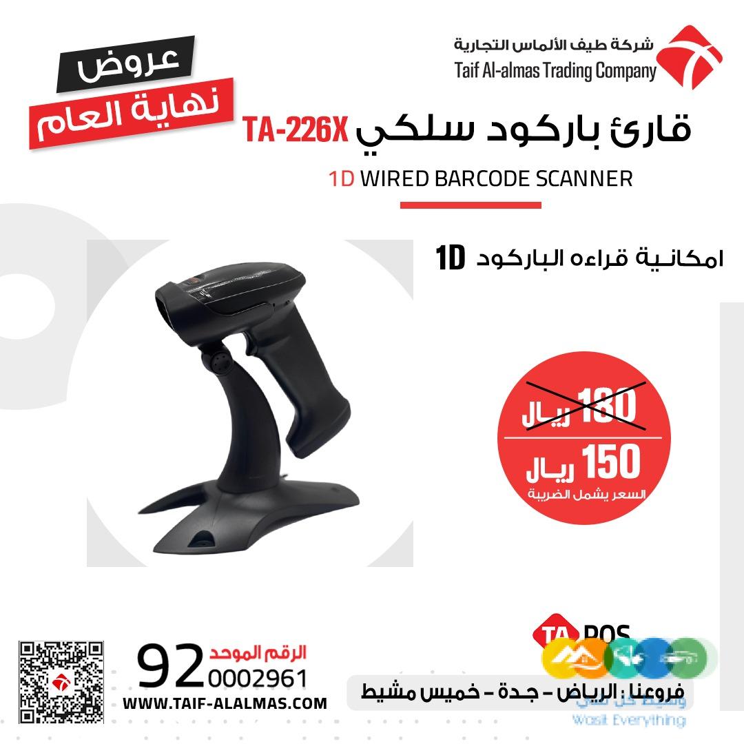 قارئ الباركود والشفرة الخطية