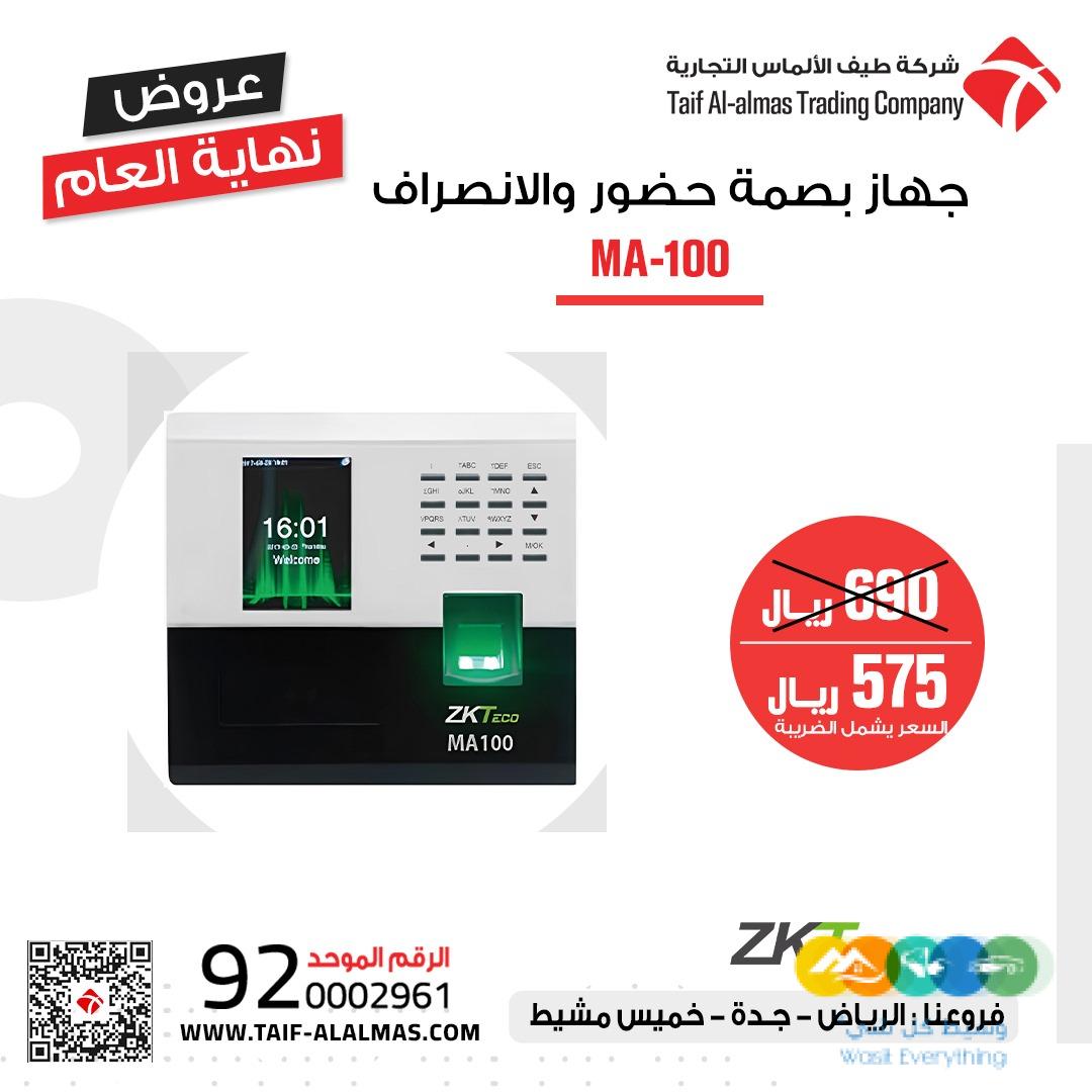 جهاز حضور وانصراف يعمل ببصمه الوجه MA100+SOFT