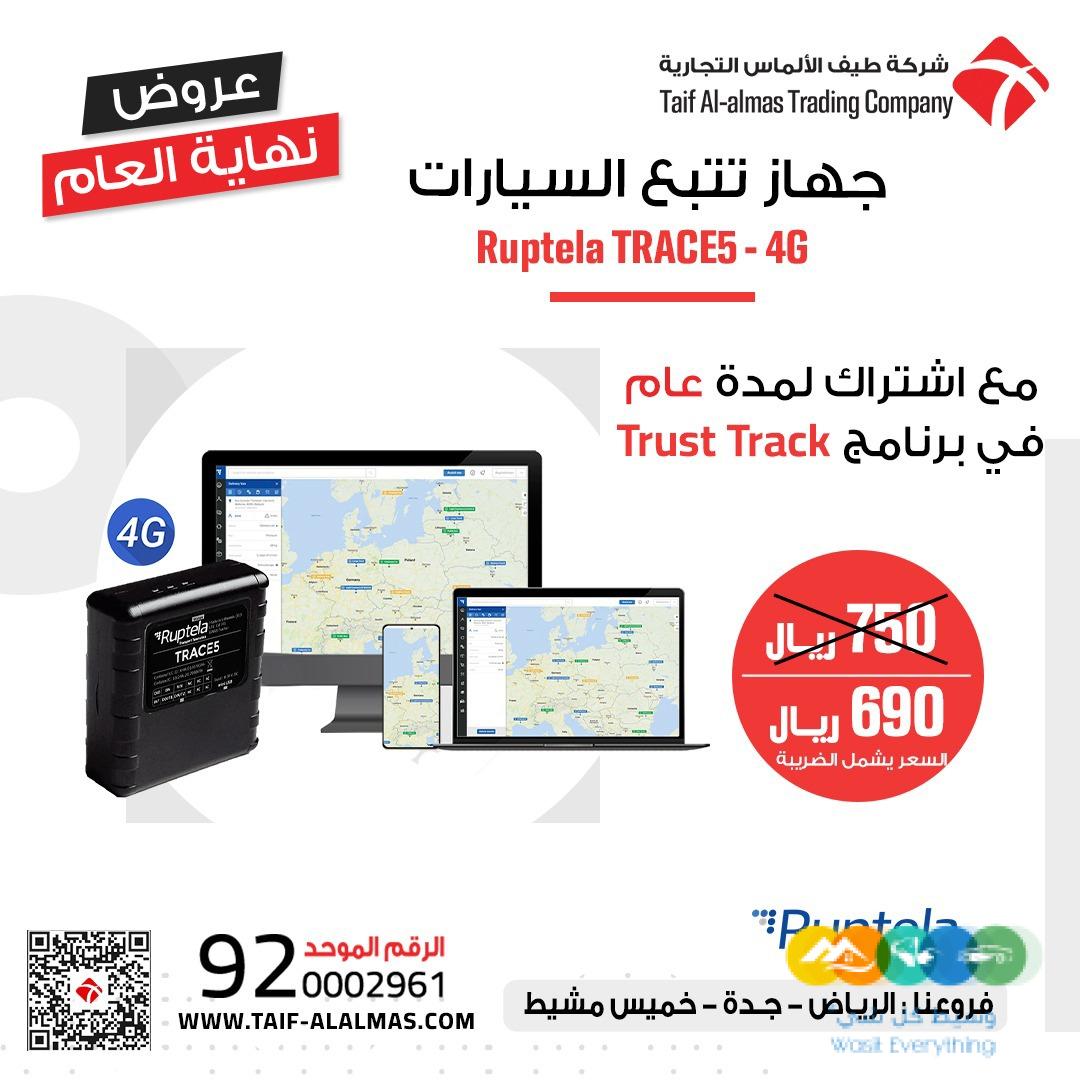 جهاز تتبع اوروبي الصنع ماركة ريبوتيلا Ruptela
