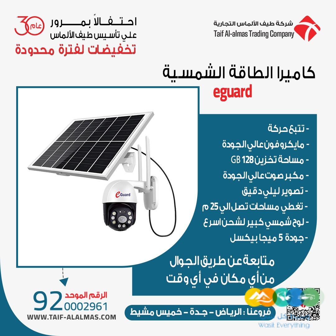 كاميرا متحركة بدقة 5 ميجا 4G طاقة شمسية