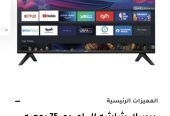 شاشة 75 انش سمارت