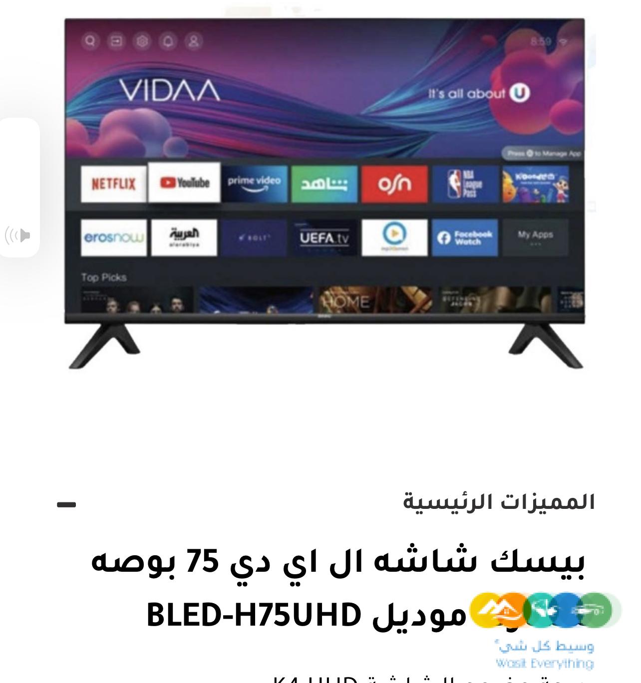 شاشة 75 انش سمارت