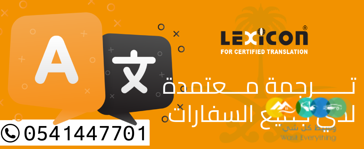 مكتب ترجمة معتمد في الرياض – المعجم اللغوي