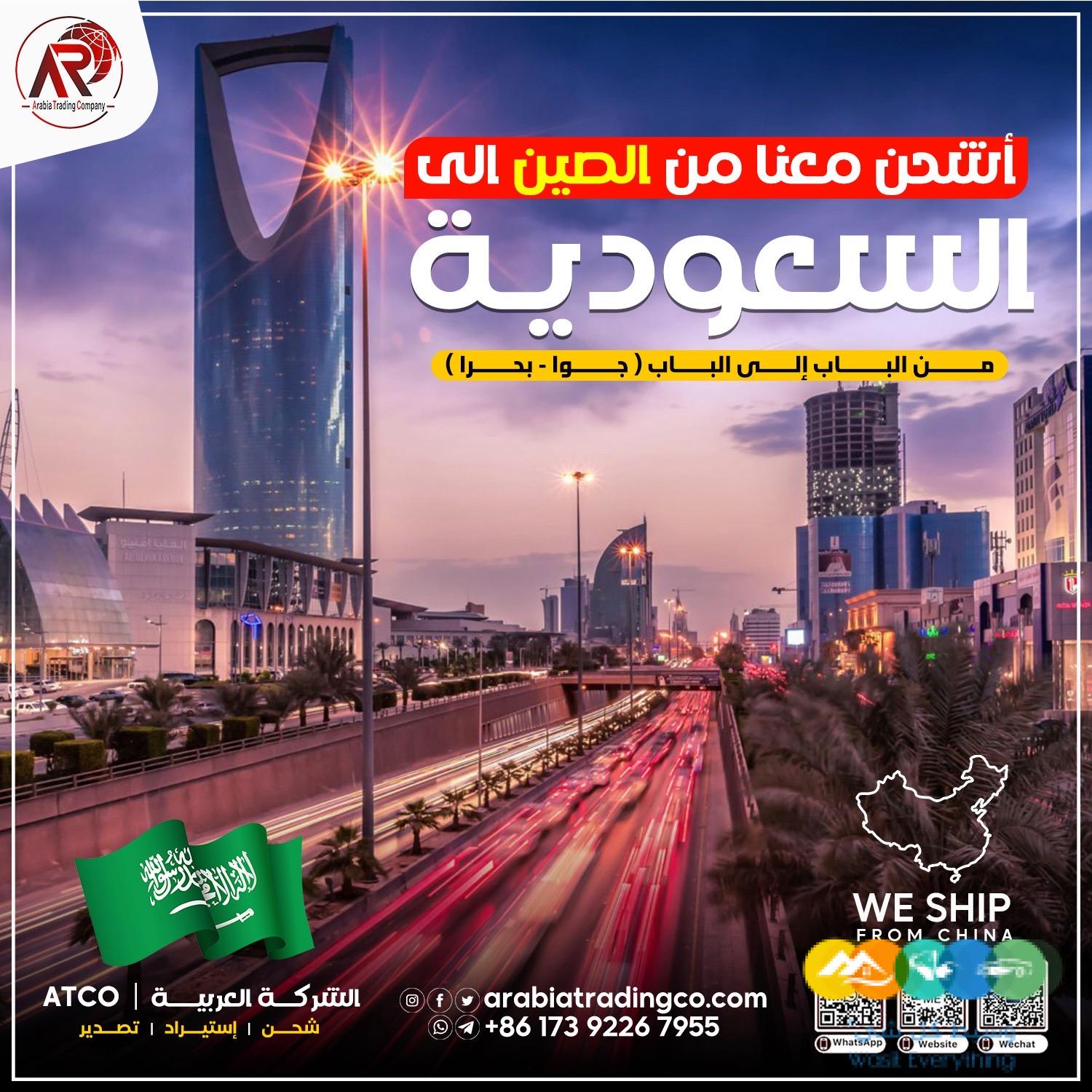 الشركة العربية للتجارة والشحن