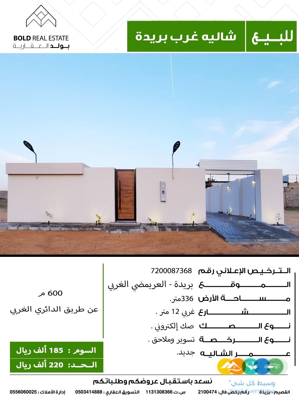 شاليه للبيع بالعريمضي الغربي