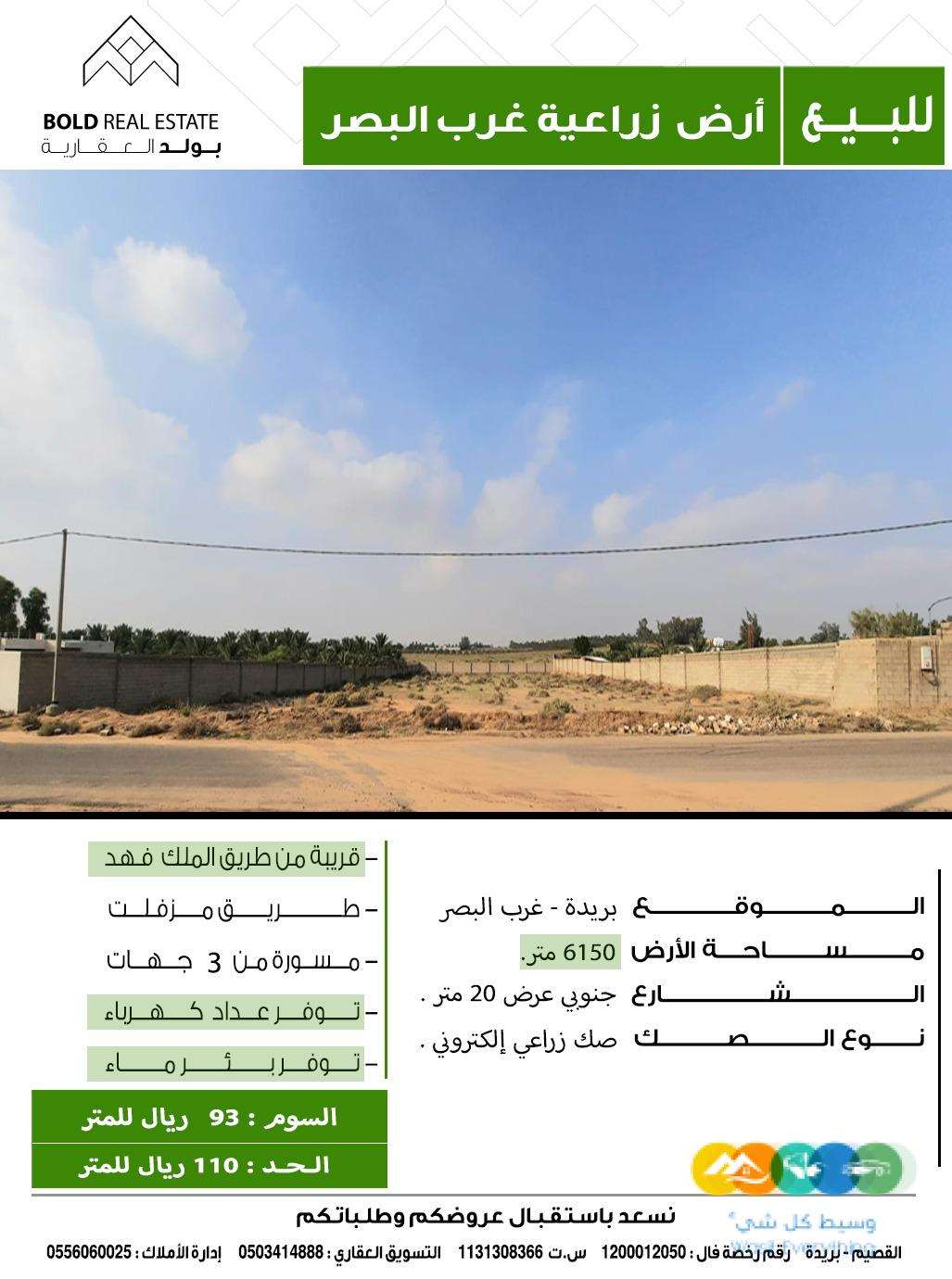 للبيع ارض زراعية غرب بريدة