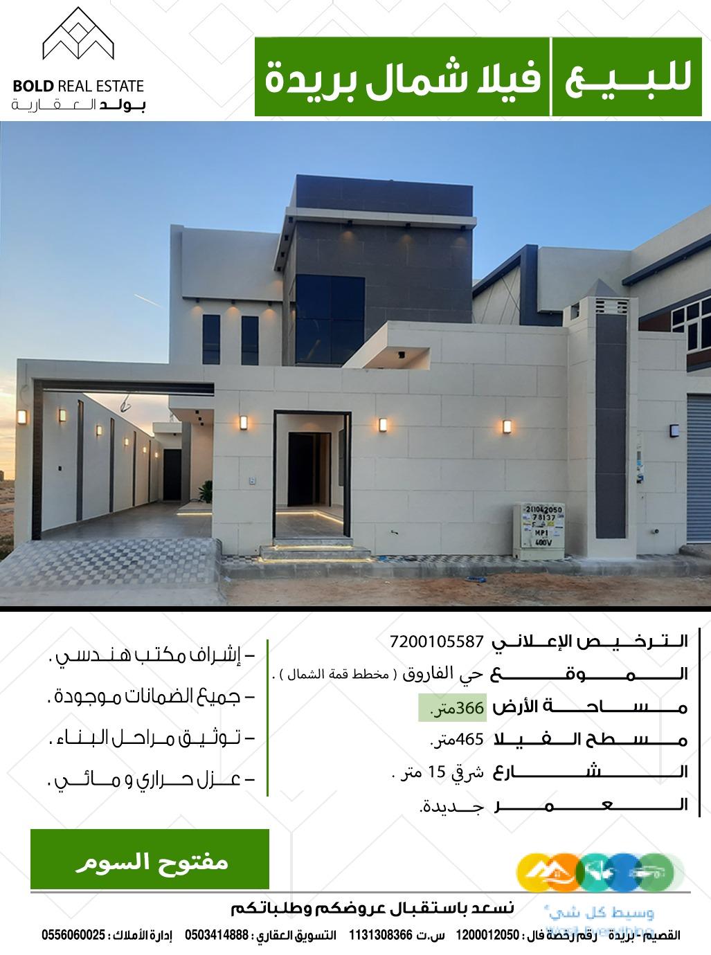 للبيع فيلا شمال بريدة حي الفاروق