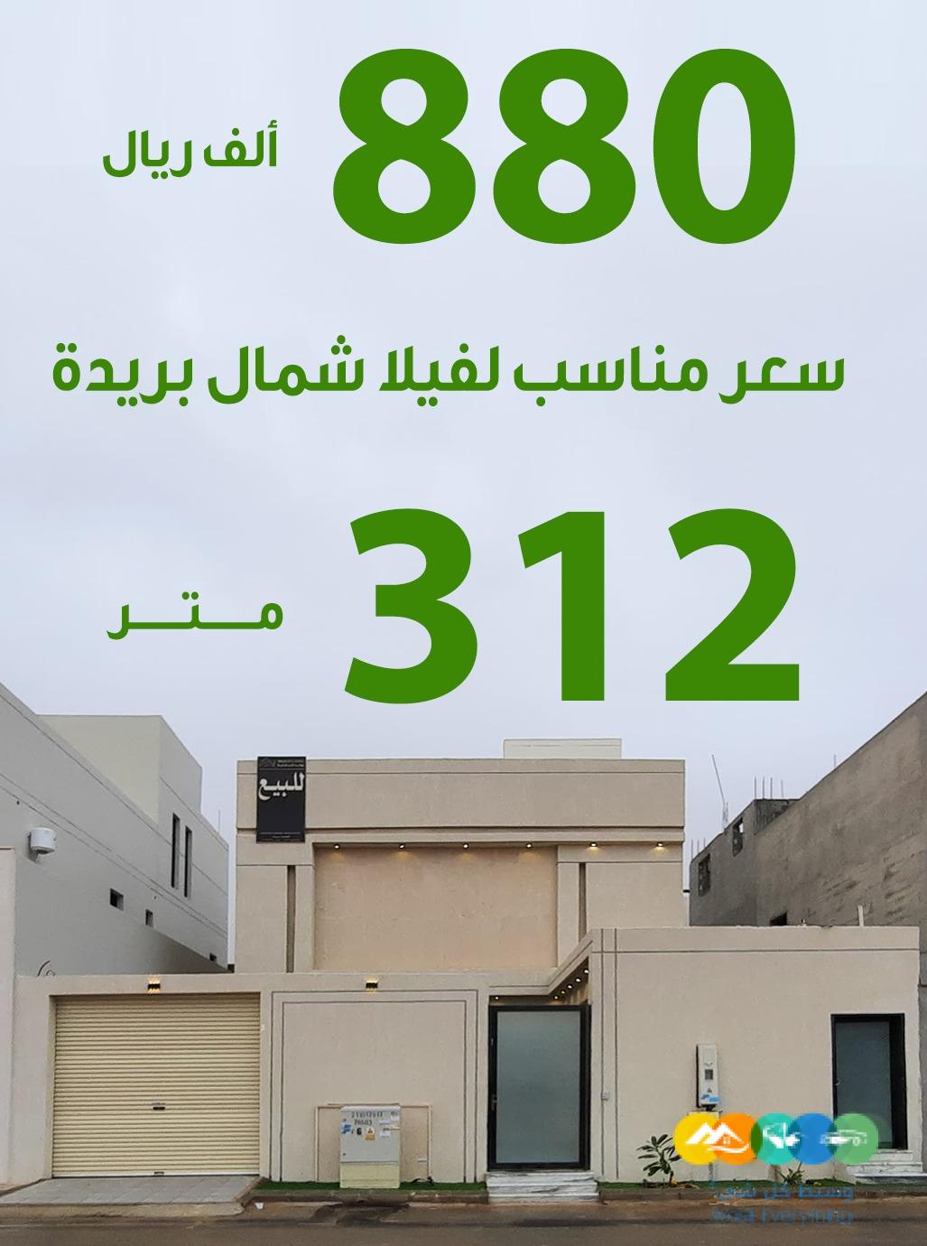للبيع فيلا شمال بريدة بحي الرحاب