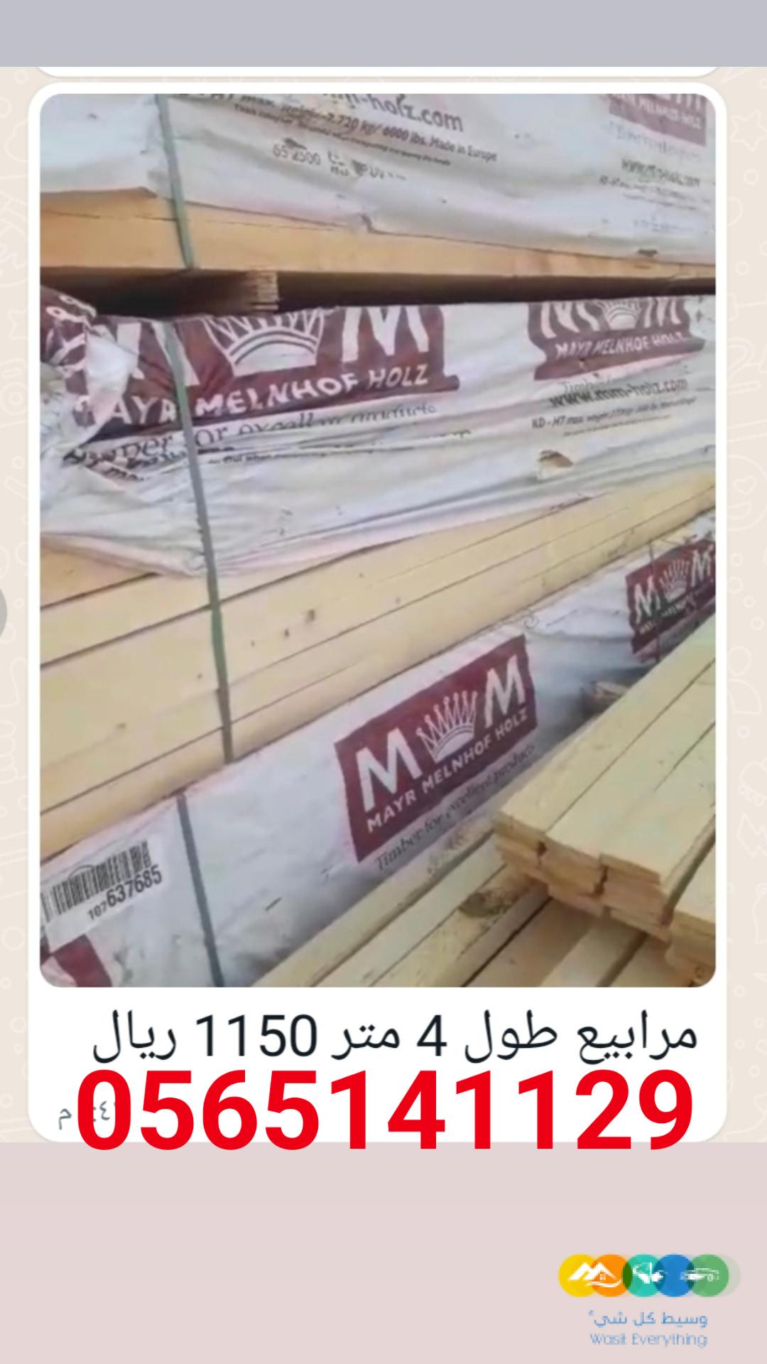 اخشاب مرابيع بليوت لتزان تايروت جكات