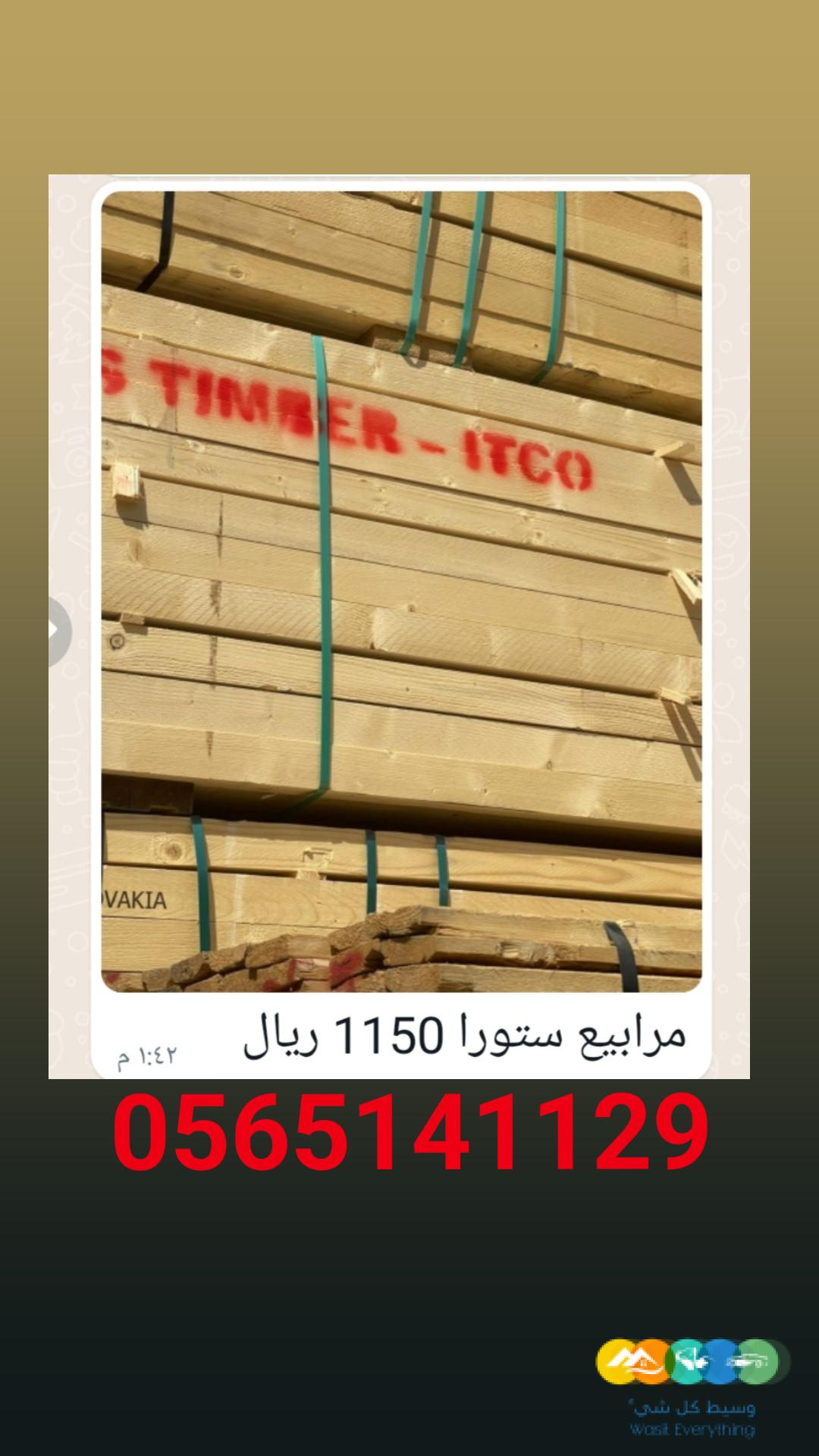 اخشاب مرابيع بليوت لتزان تايروت جكات