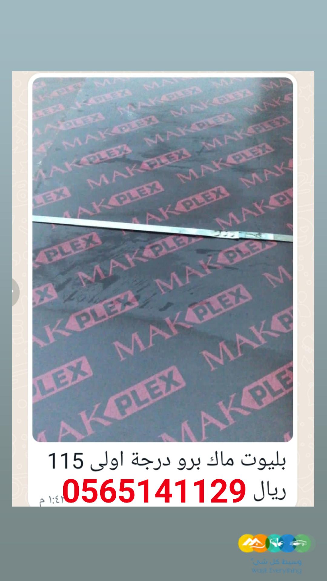 اخشاب مرابيع بليوت لتزان تايروت جكات