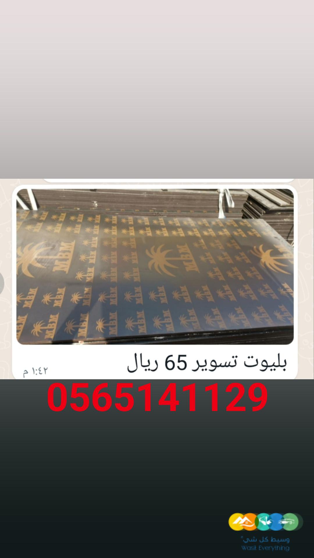 اخشاب مرابيع بليوت لتزان تايروت جكات