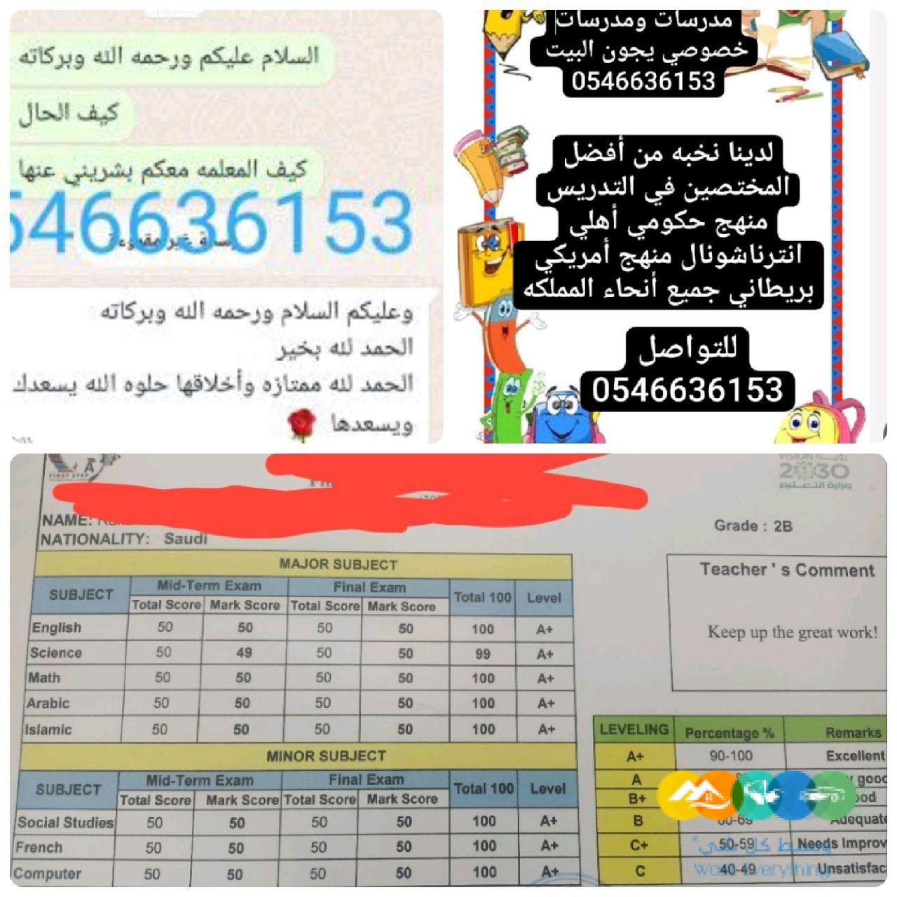 معلمات ومعلمين خصوصي