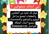 معلمات ومعلمين خصوصي