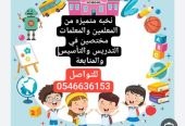 معلمات ومعلمين خصوصي