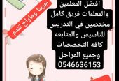 معلمات ومعلمين خصوصي