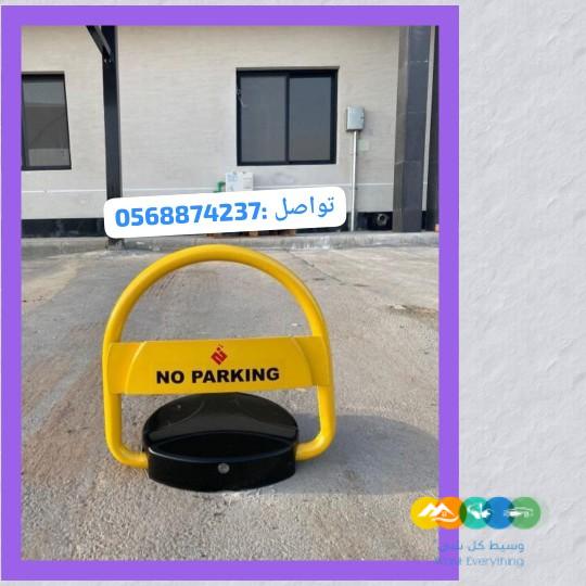 حاجز ومصد للسيارات منعا لوقوف اشخاص اخرين