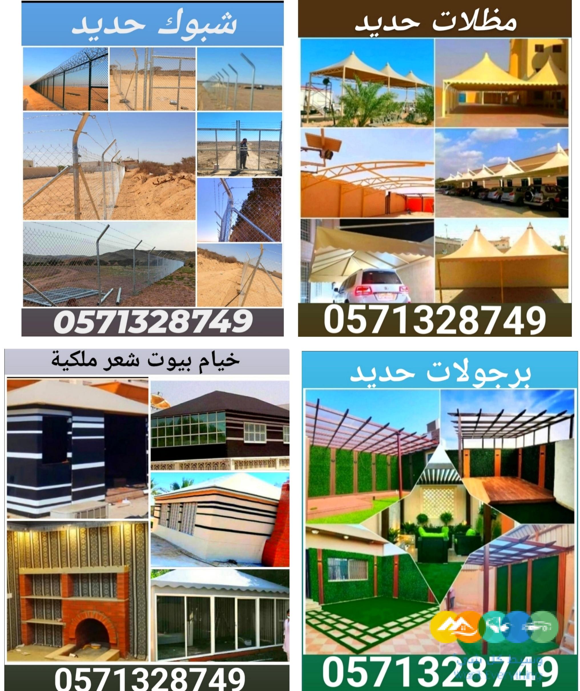 اعمال حديد مظلات شبوك برجولات خيام ملكية