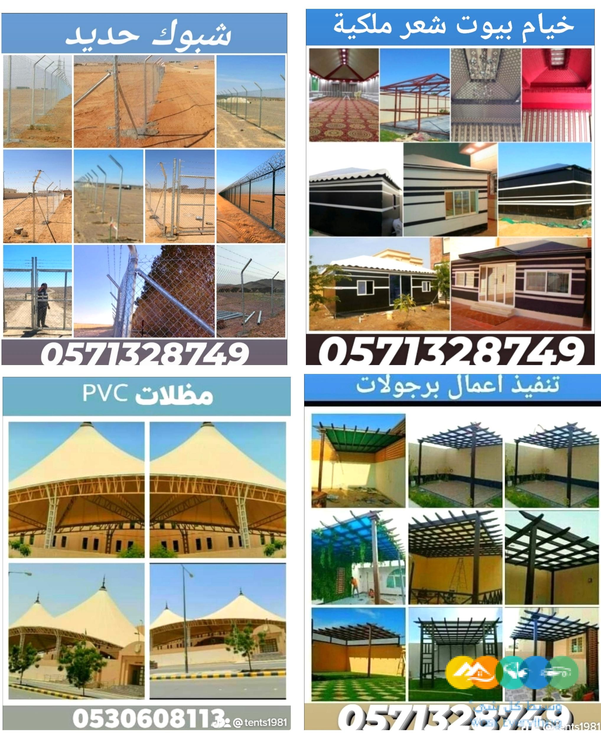 اعمال حديد مظلات شبوك برجولات خيام ملكية