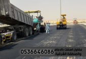 مقاول زفلت اسفلت الدمام الشرقية 0536646086