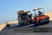مقاول زفلت اسفلت الدمام الشرقية 0536646086