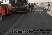 مقاولات اسفلت الشرقية الدمام, 0536646086
