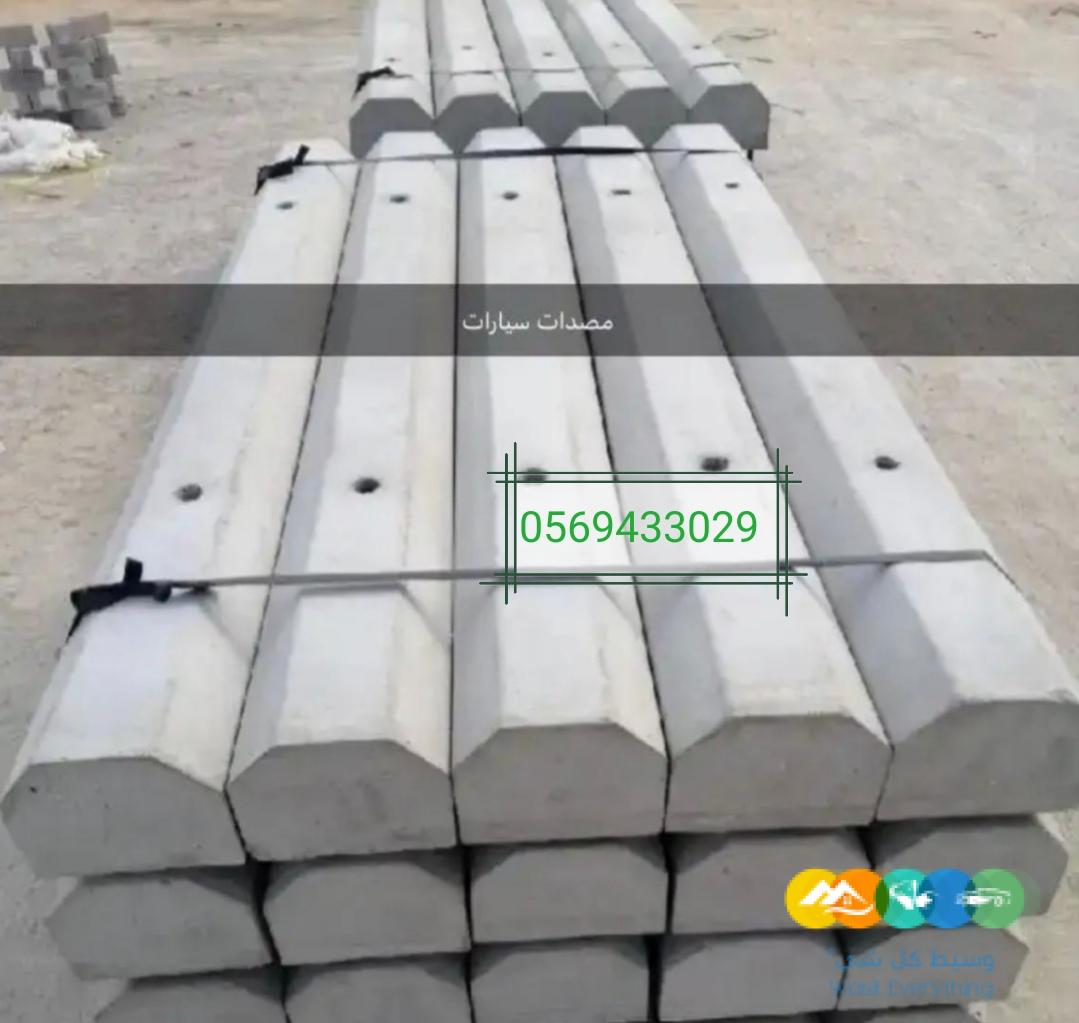 انترلوك الشرقية، مصدات خرسانية، بلدورة