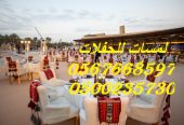 جلسات شعبية ,كنب ملكي ,طاولات وكراسي,خيام ,