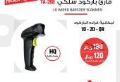 قارئ الباركود والشفرة الخطية
