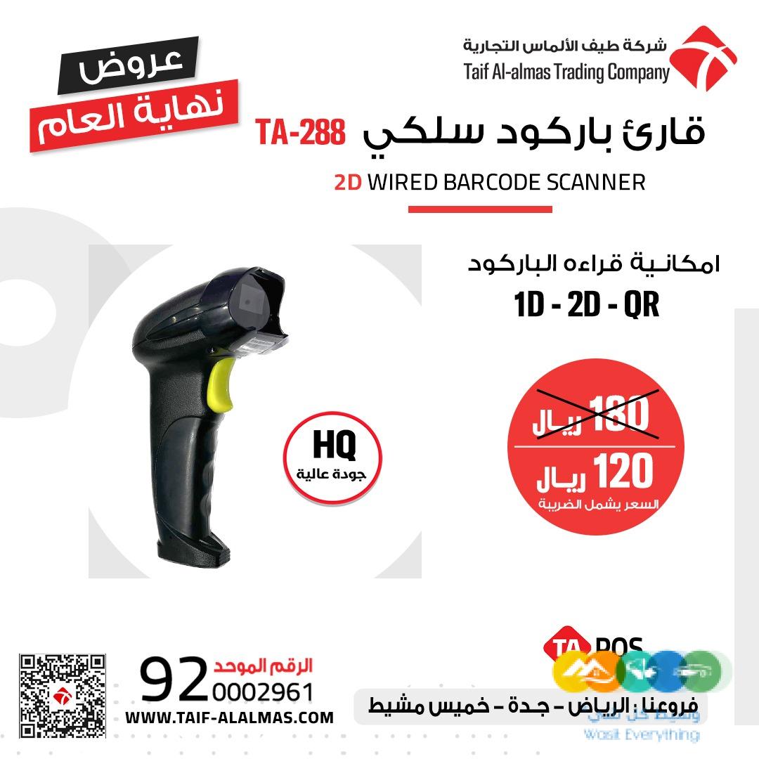 قارئ الباركود والشفرة الخطية