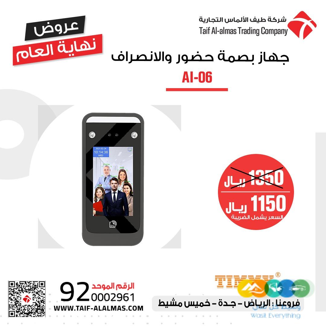 جهاز بصمة الحضور والانصراف AI-06 من شركة TIMM