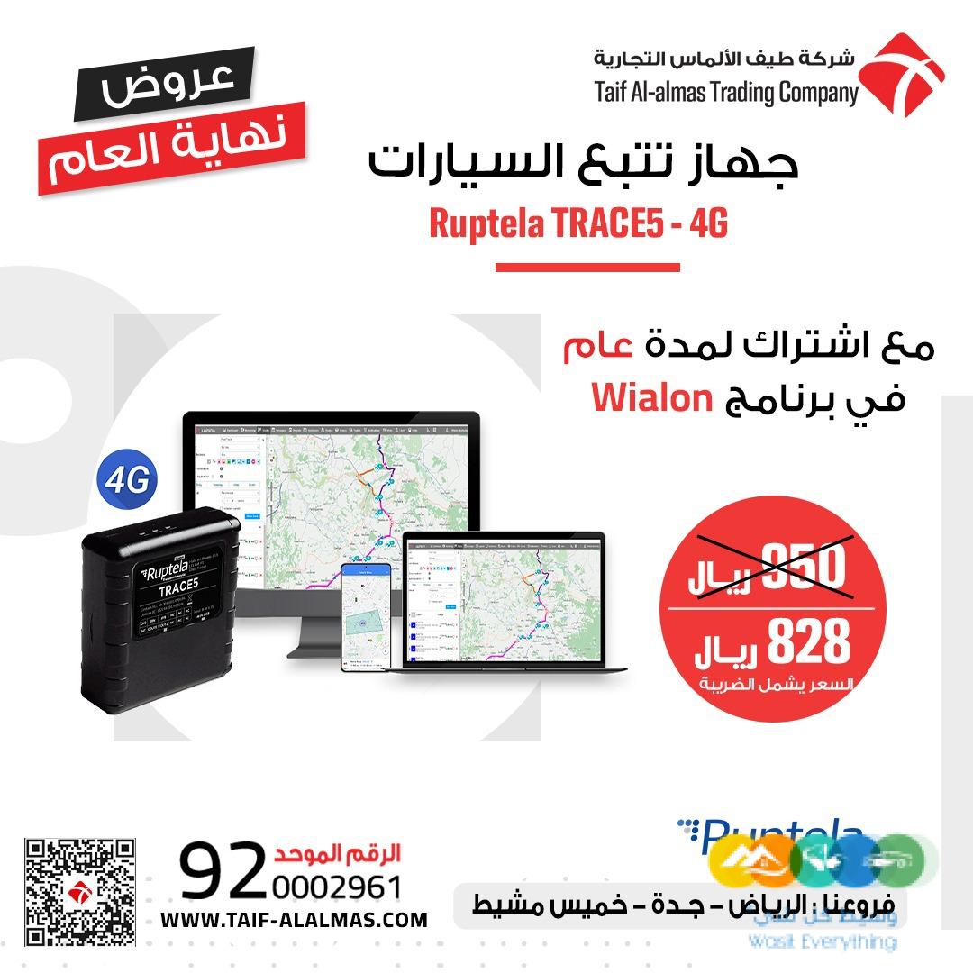 جهاز تتبع اوروبي الصنع ماركة ريبوتيلا Ruptela