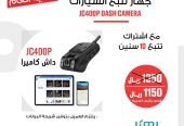 داش كام لتتبع السيارات تدعم البث المباشر